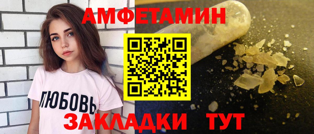 АМФЕТАМИН Розовый Зеленогорск