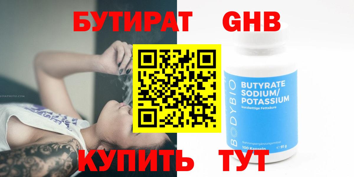 Бутират буратино Зеленогорск
