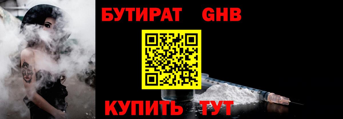 Зеленогорск  Бутират 99%  Вход с VPN 