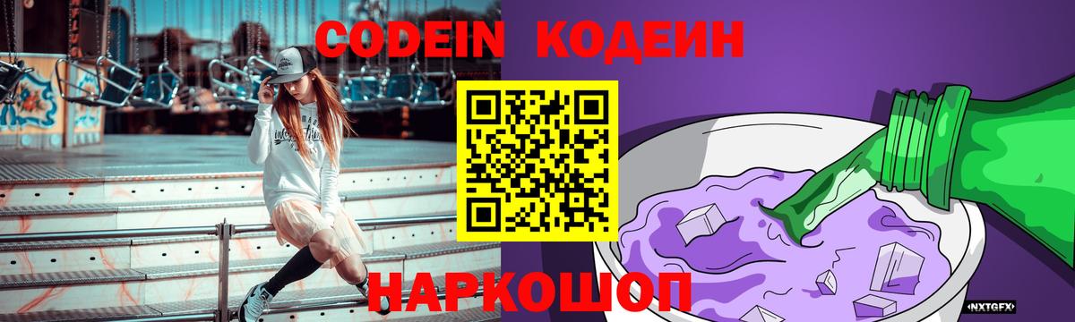 Зеленогорск  Codein Purple Drank  Вход с VPN  Кодеин Purple Drank 