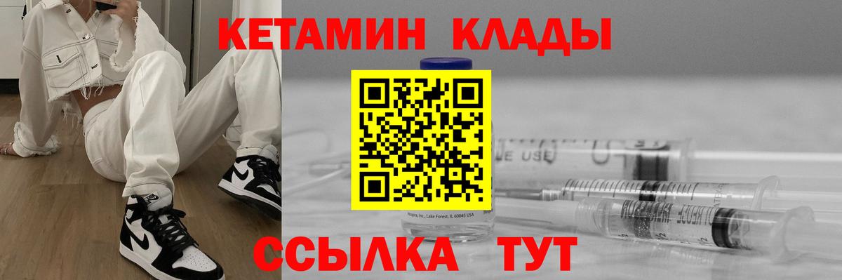 Кетамин VHQ Зеленогорск