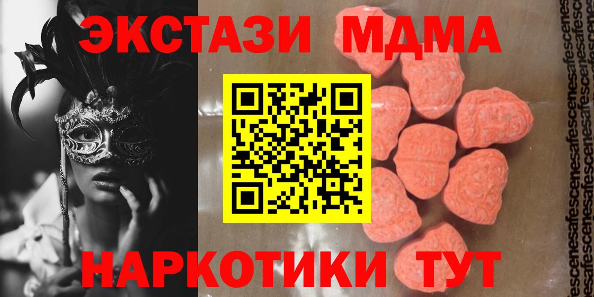 MDMA кристаллы  MDMA Molly  МДМА  Вход с VPN  Зеленогорск 