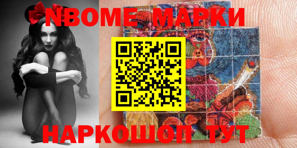 Марки N-bome 1,8мг  Вход с VPN  Марки N-bome 1,8мг  Наркотические марки  Зеленогорск 